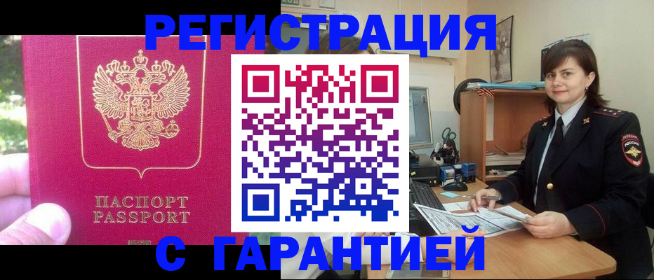 прописка штамп в Полевском
